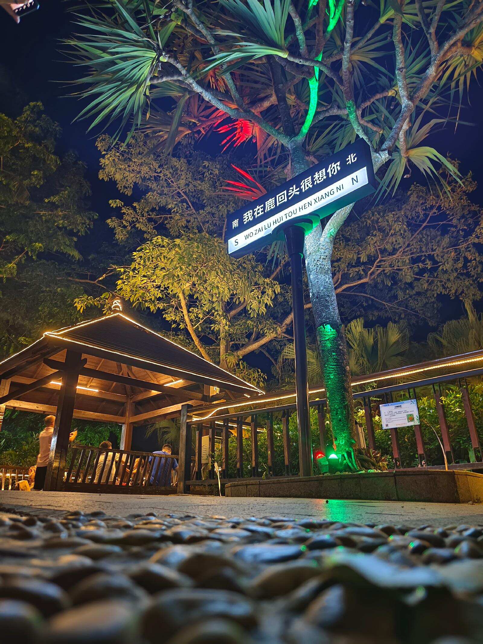 三亚_20230920_201008